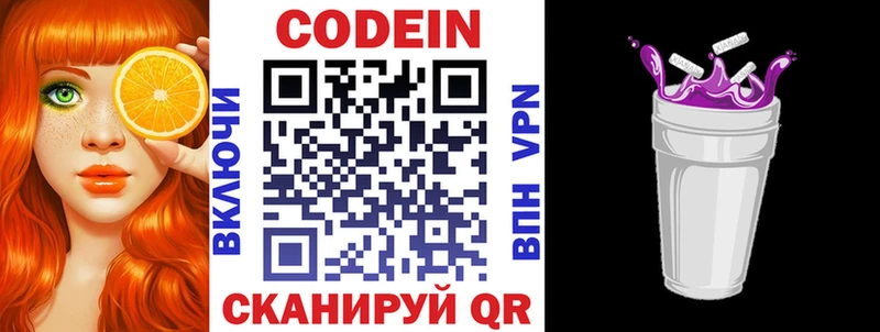 Кодеин напиток Lean (лин) Холмск