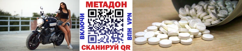 МЕТАДОН methadone  mega зеркало  Холмск 